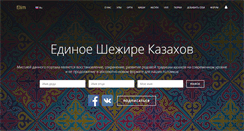 Desktop Screenshot of elim.kz